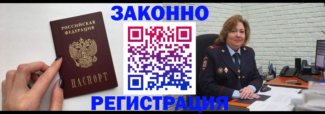 прописка в Печорах