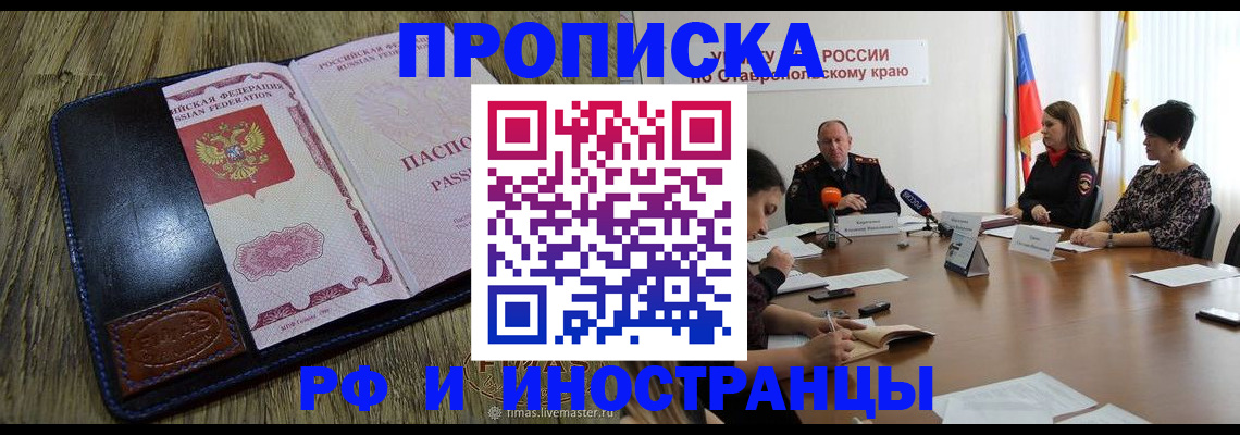 прописка ребенка в Печорах